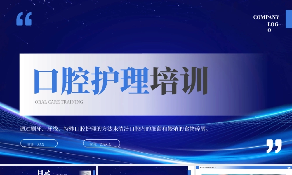 口腔护理的概念与意义特殊口腔护理的适应对象.pptx