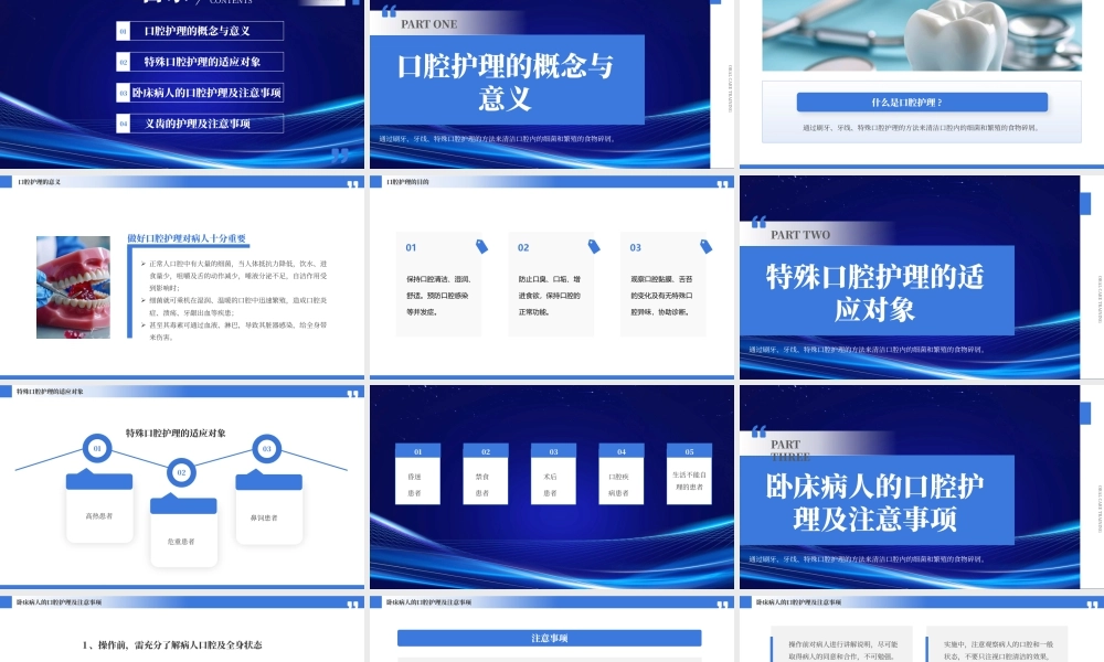 口腔护理的概念与意义特殊口腔护理的适应对象.pptx