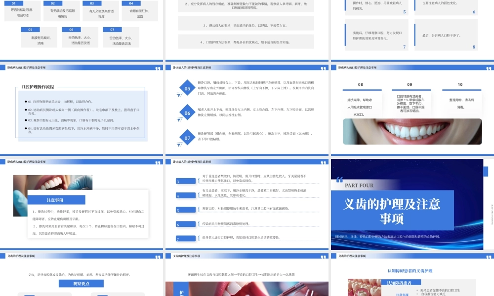 口腔护理的概念与意义特殊口腔护理的适应对象.pptx