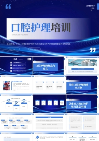 口腔护理的概念与意义特殊口腔护理的适应对象.pptx