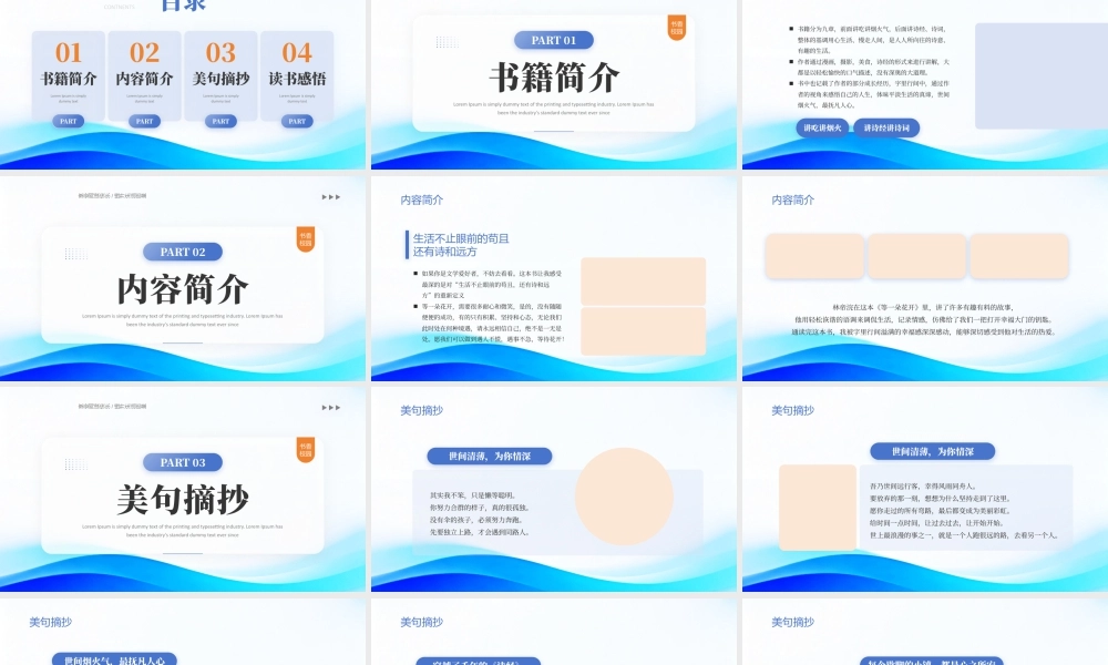 书香校园读书分享主题班会《等一朵花开》读书报告名著导读读书分享.pptx