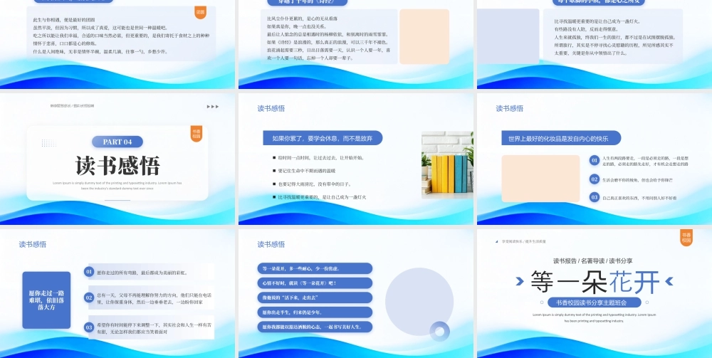 书香校园读书分享主题班会《等一朵花开》读书报告名著导读读书分享.pptx