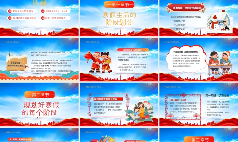 我的寒假计划我的寒假生活自律成就更好的自己.pptx