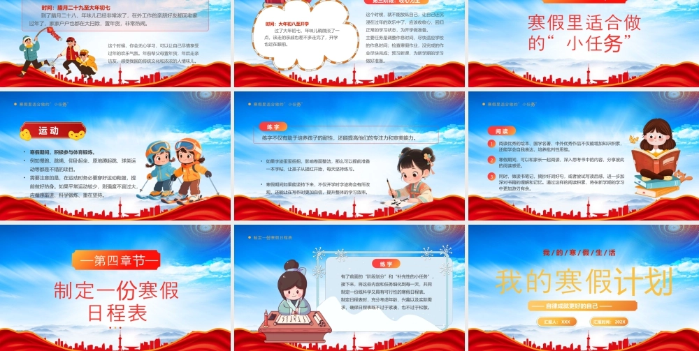 我的寒假计划我的寒假生活自律成就更好的自己.pptx