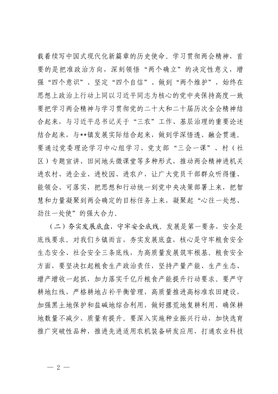 在集团、乡镇传达学习2026年全国两会精神会议上的总结讲话.docx_第2页