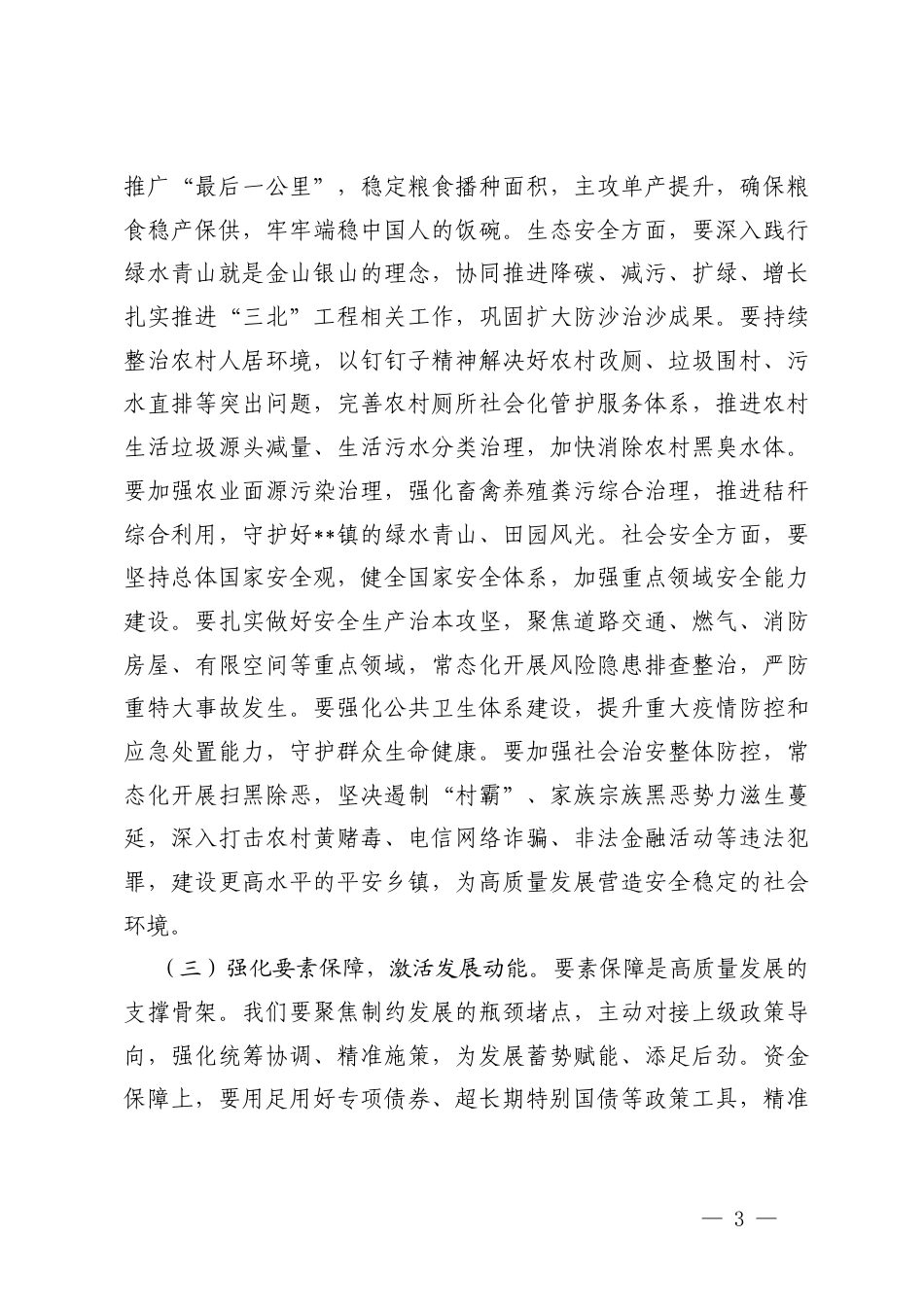 在集团、乡镇传达学习2026年全国两会精神会议上的总结讲话.docx_第3页