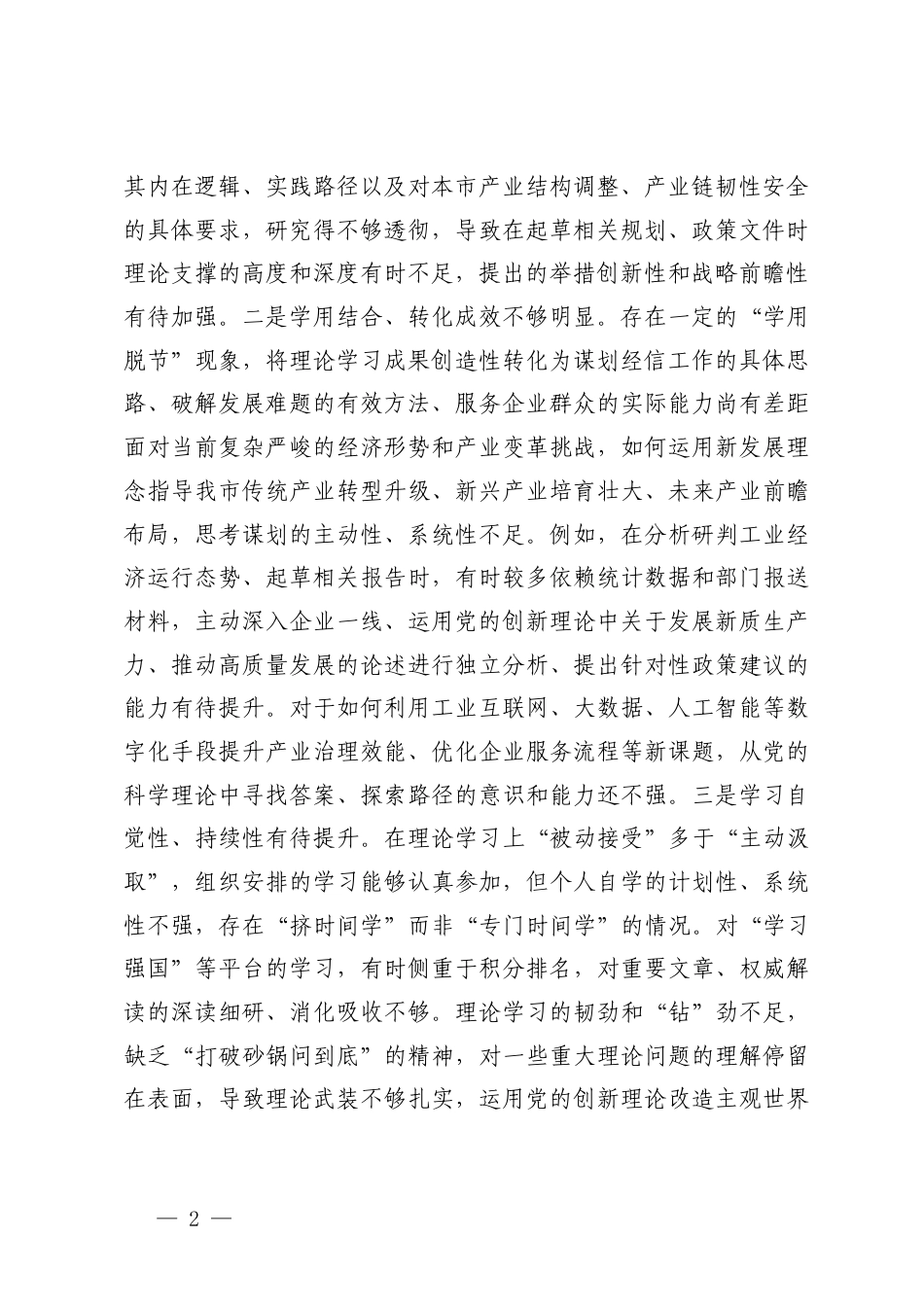 党员干部2025年度专题组织生活会查摆问题整改清单、组织生活会批评意见.docx_第2页