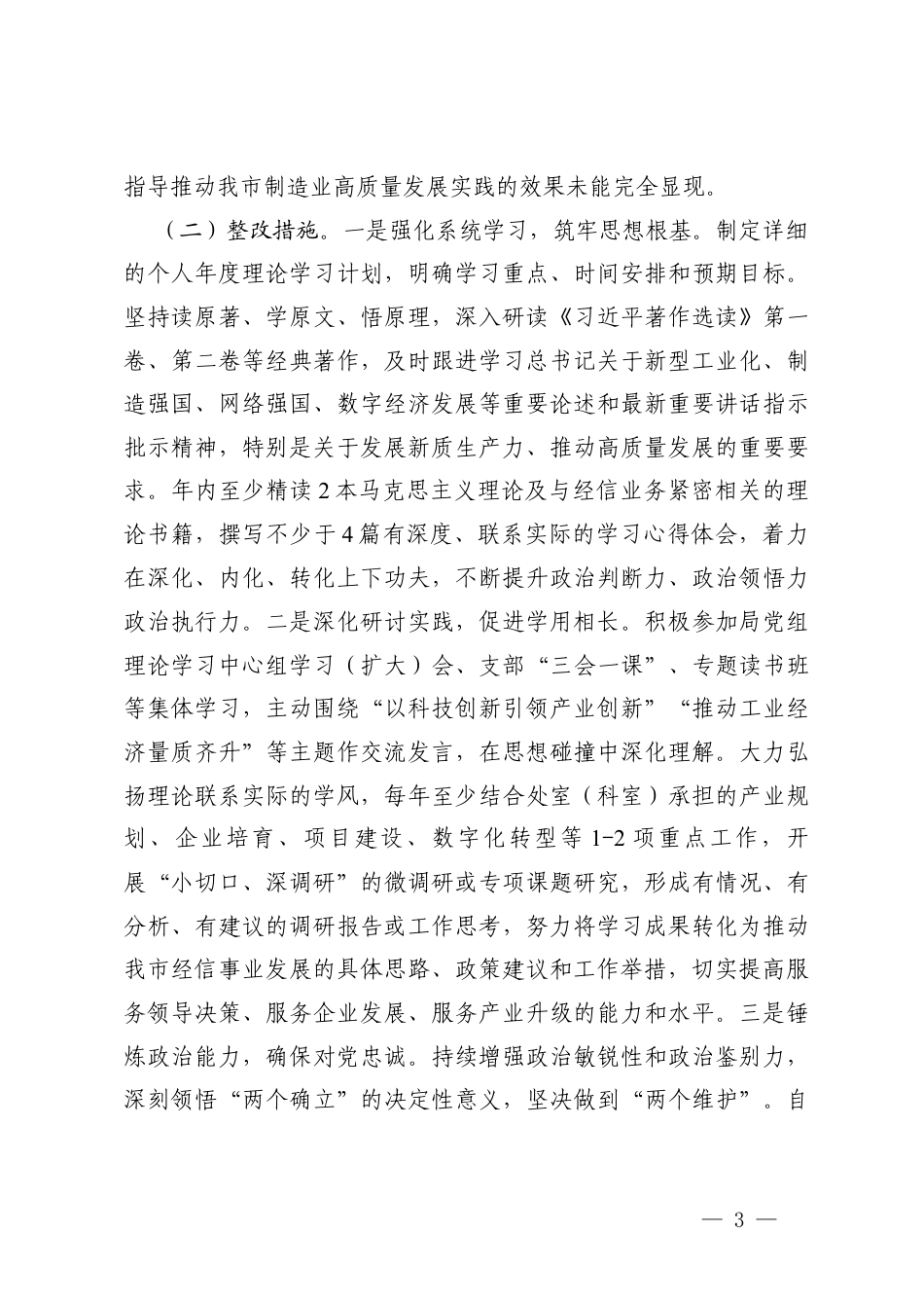党员干部2025年度专题组织生活会查摆问题整改清单、组织生活会批评意见.docx_第3页