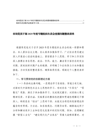 党员干部2025年度专题组织生活会查摆问题整改清单、组织生活会批评意见.docx