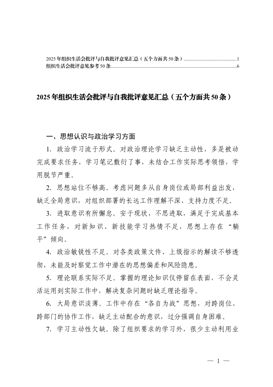 （五个方面）2025年组织生活会批评与自我批评意见汇总.docx_第1页