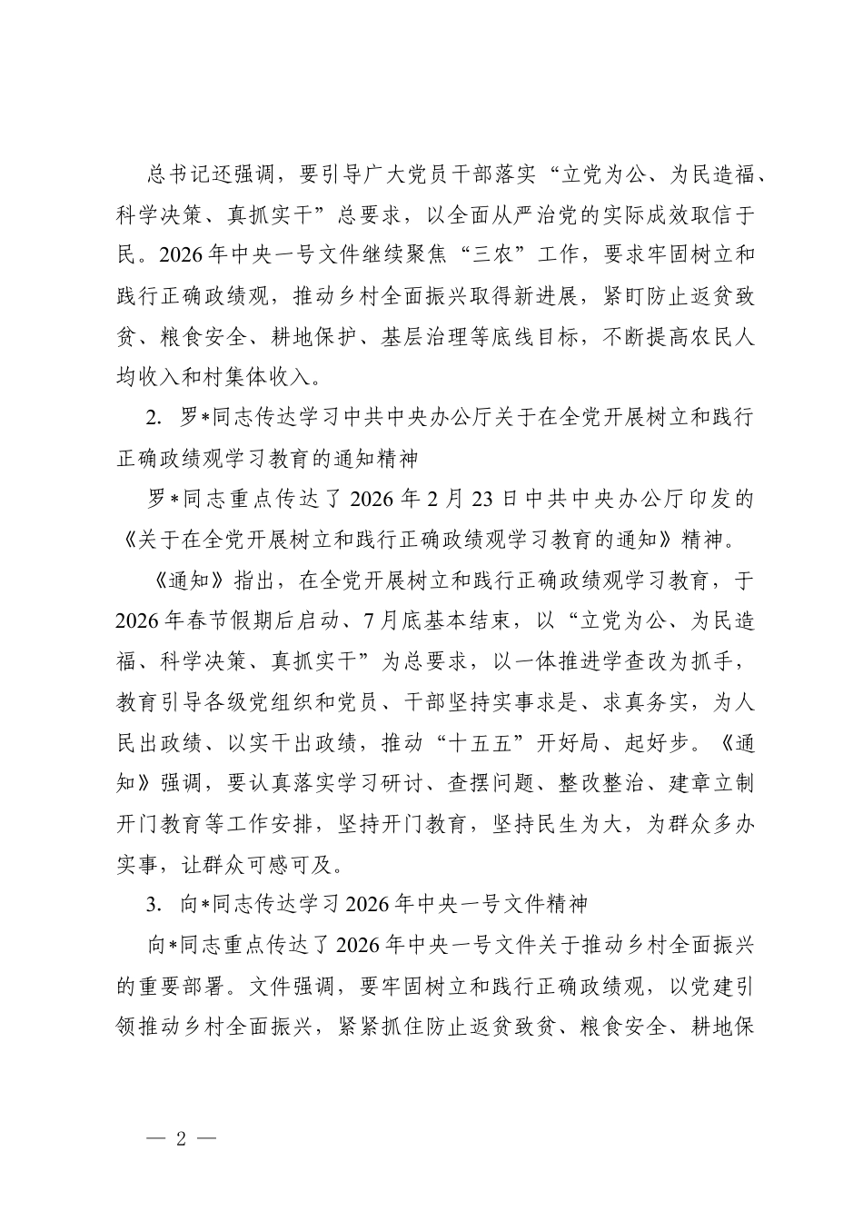 2026年3月党支部“三会一课”及主题党日活动全套会议记录（支部委员会记录、党小组会议记录、党员大会记录、党课记录、主题党日活动记录）.docx_第2页