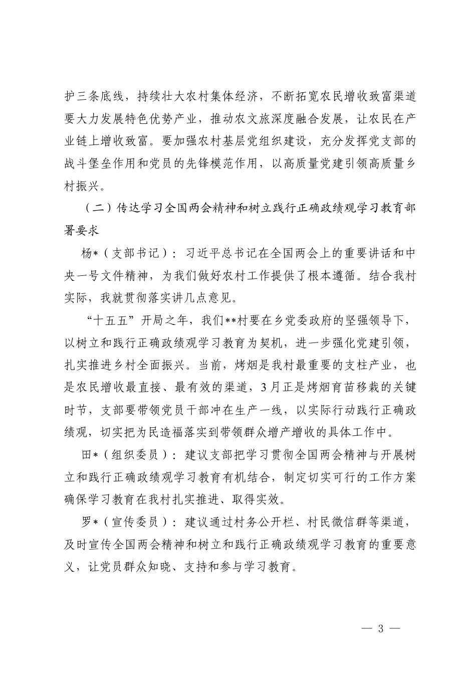 2026年3月党支部“三会一课”及主题党日活动全套会议记录（支部委员会记录、党小组会议记录、党员大会记录、党课记录、主题党日活动记录）.docx_第3页