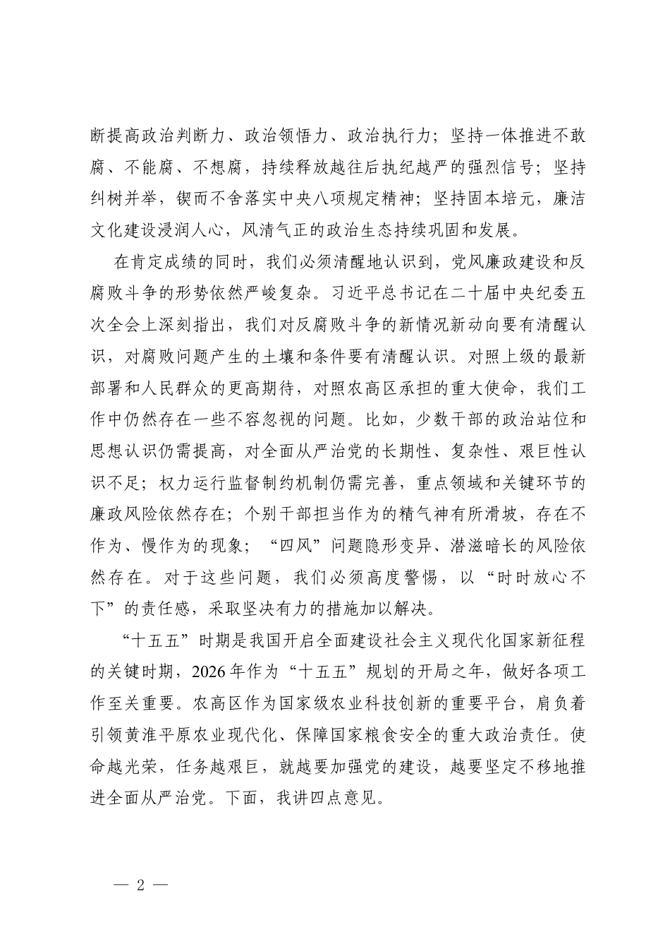在乡镇2026年度党风廉政建设会议上的讲话.docx_第2页