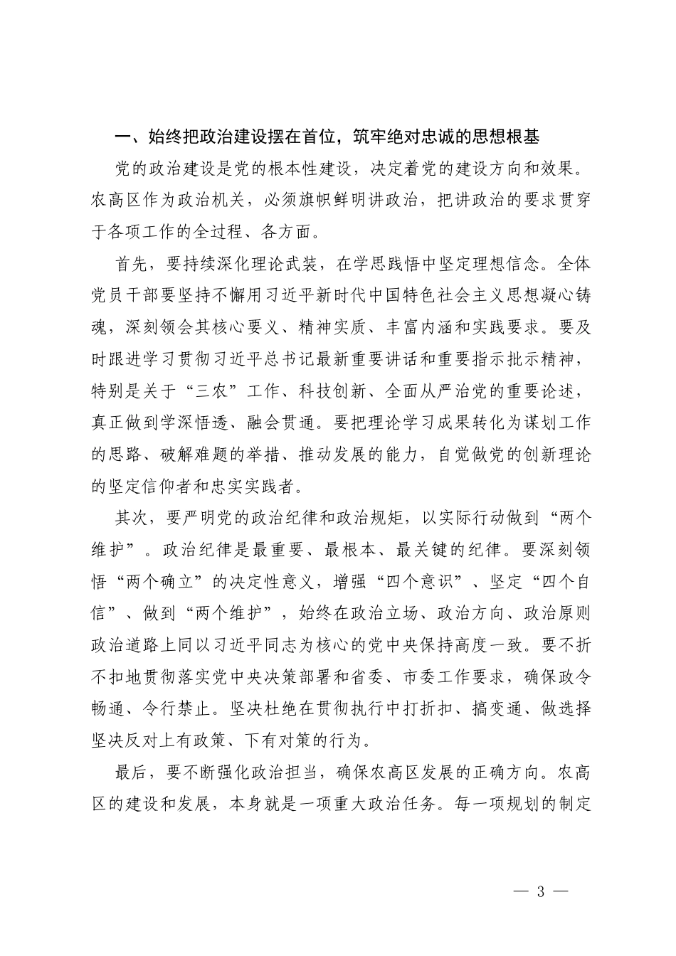 在乡镇2026年度党风廉政建设会议上的讲话.docx_第3页