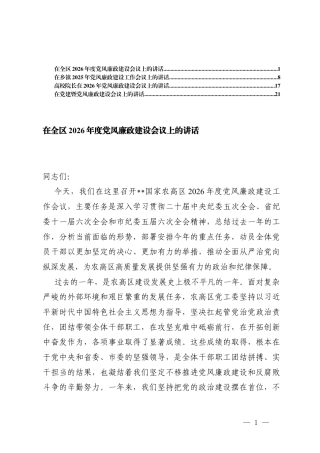 在乡镇2026年度党风廉政建设会议上的讲话.docx