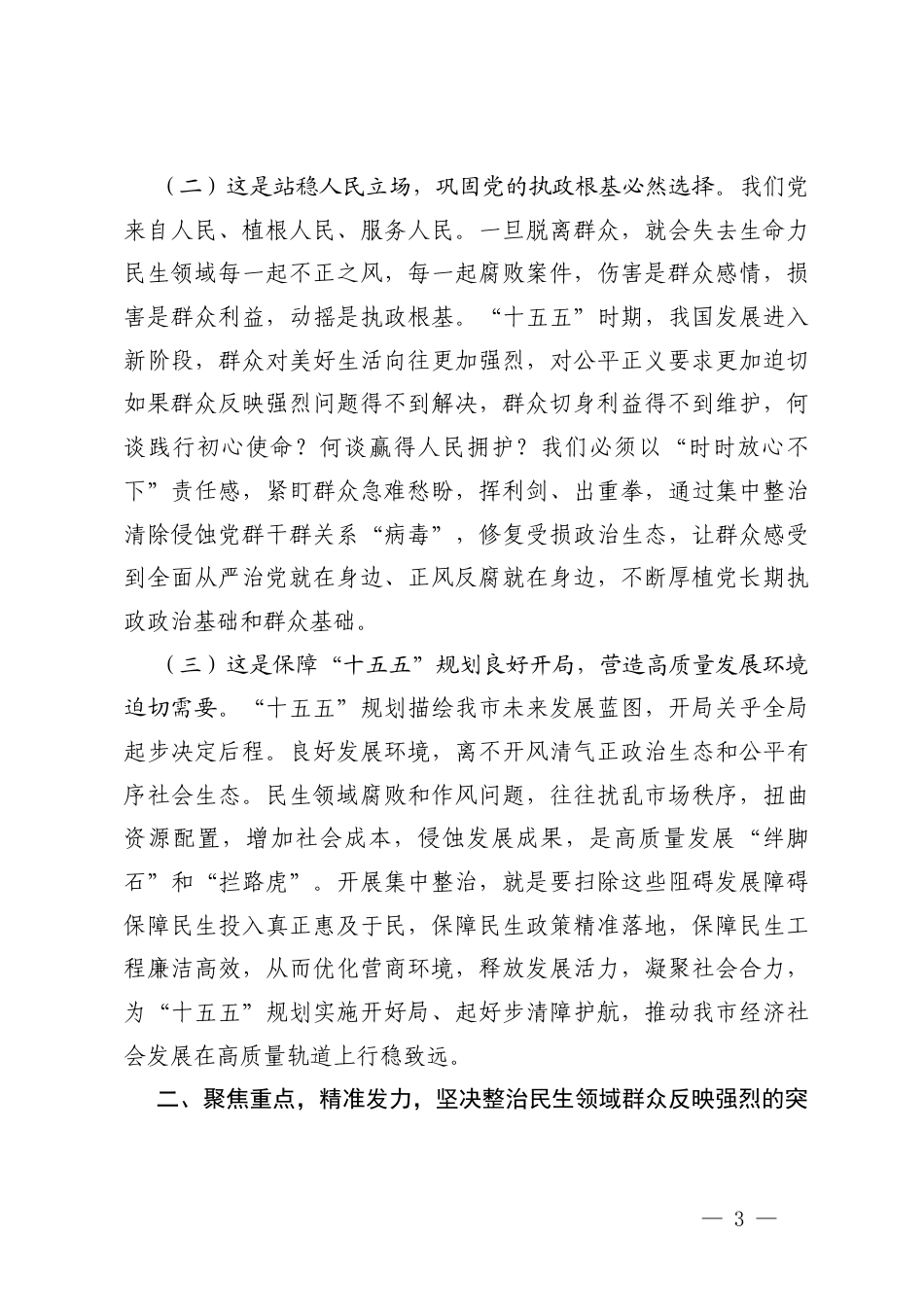 在镇2026年度群众身边不正之风集中整治推进会议上的讲话.docx_第3页