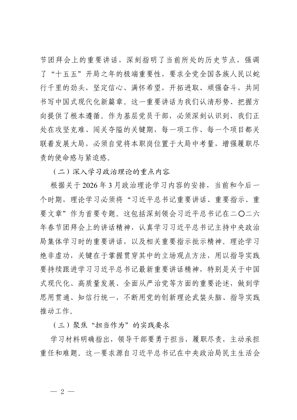 2026年二季度党课讲稿辅导稿.docx_第2页