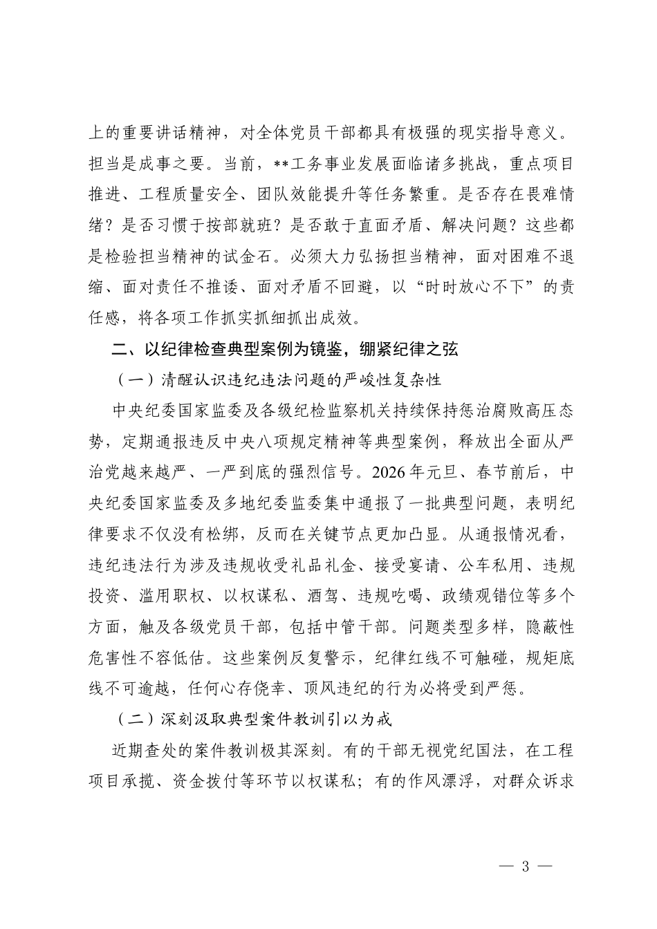 2026年二季度党课讲稿辅导稿.docx_第3页