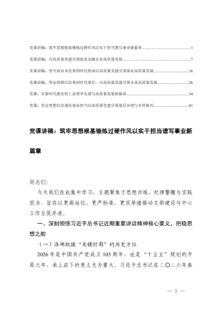 2026年二季度党课讲稿辅导稿.docx
