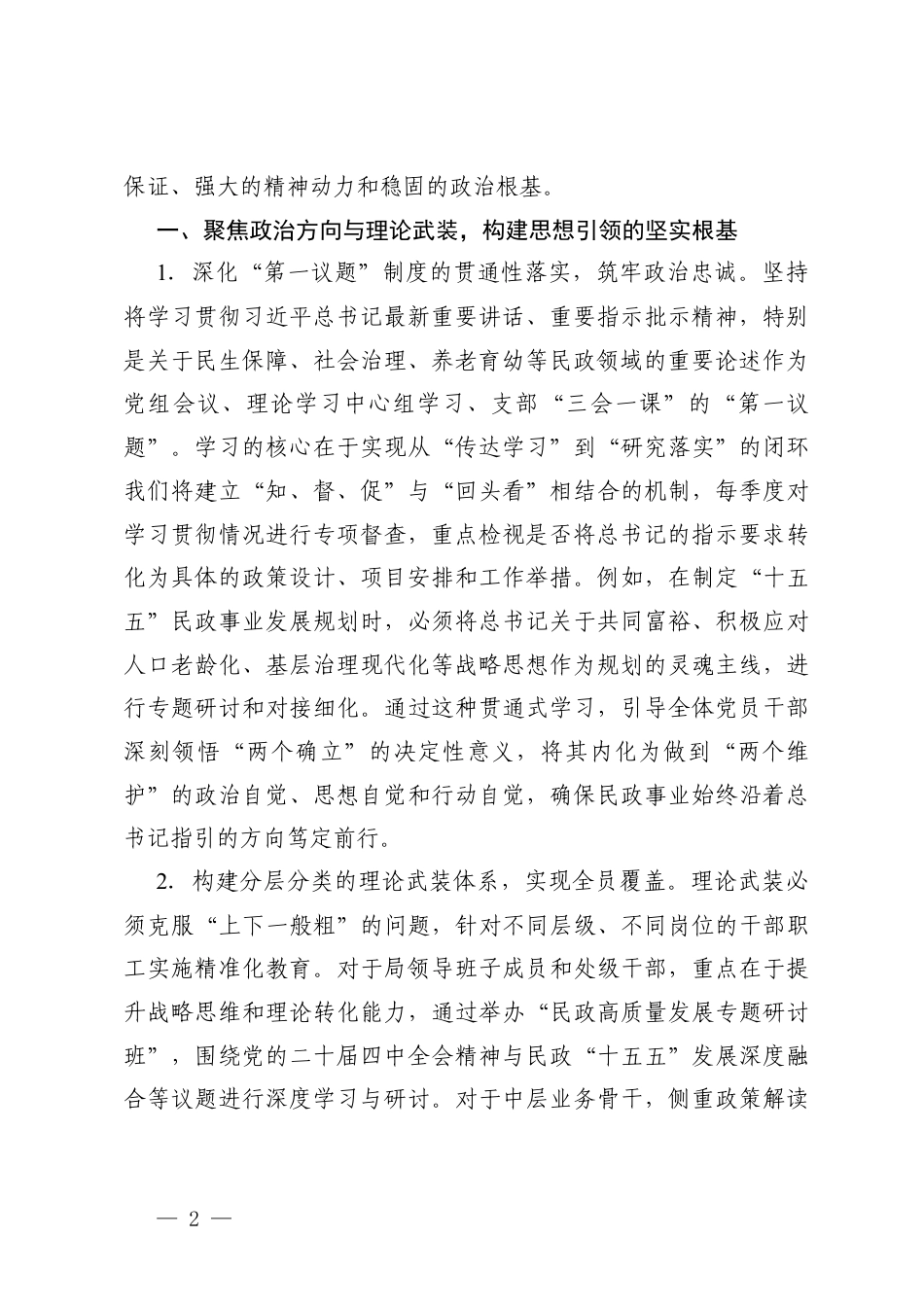 2026年机关意x形态工作要点（老干部、民政、应急管理、统计）.docx_第2页