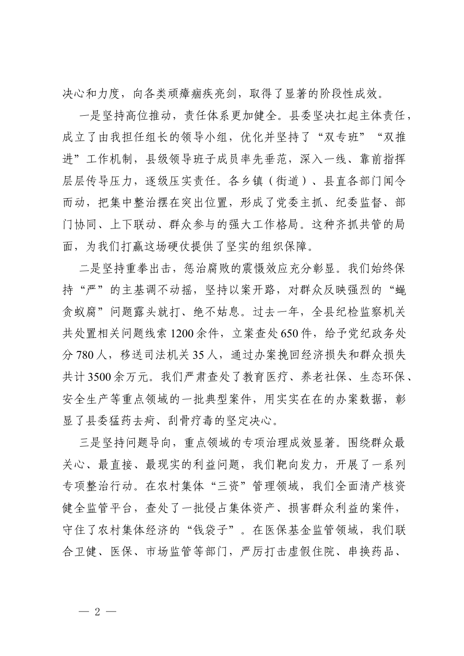 6篇在群众身边不正之风问题集中整治总结暨2026年动员部署会议上的讲话.docx_第2页