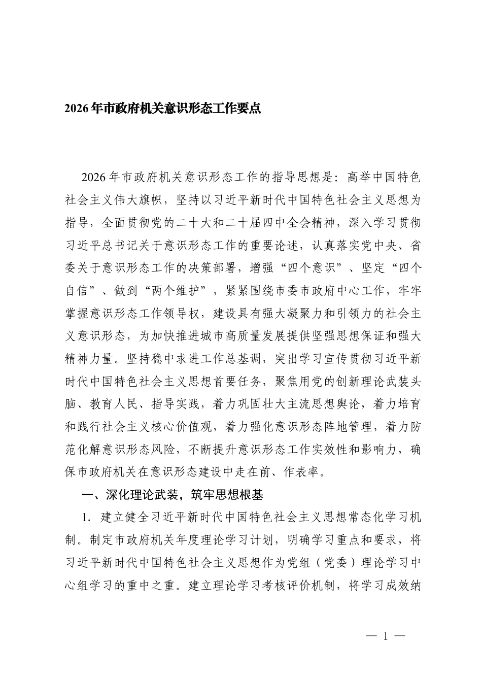 3篇 2026年机关意x形态工作要点.docx_第1页