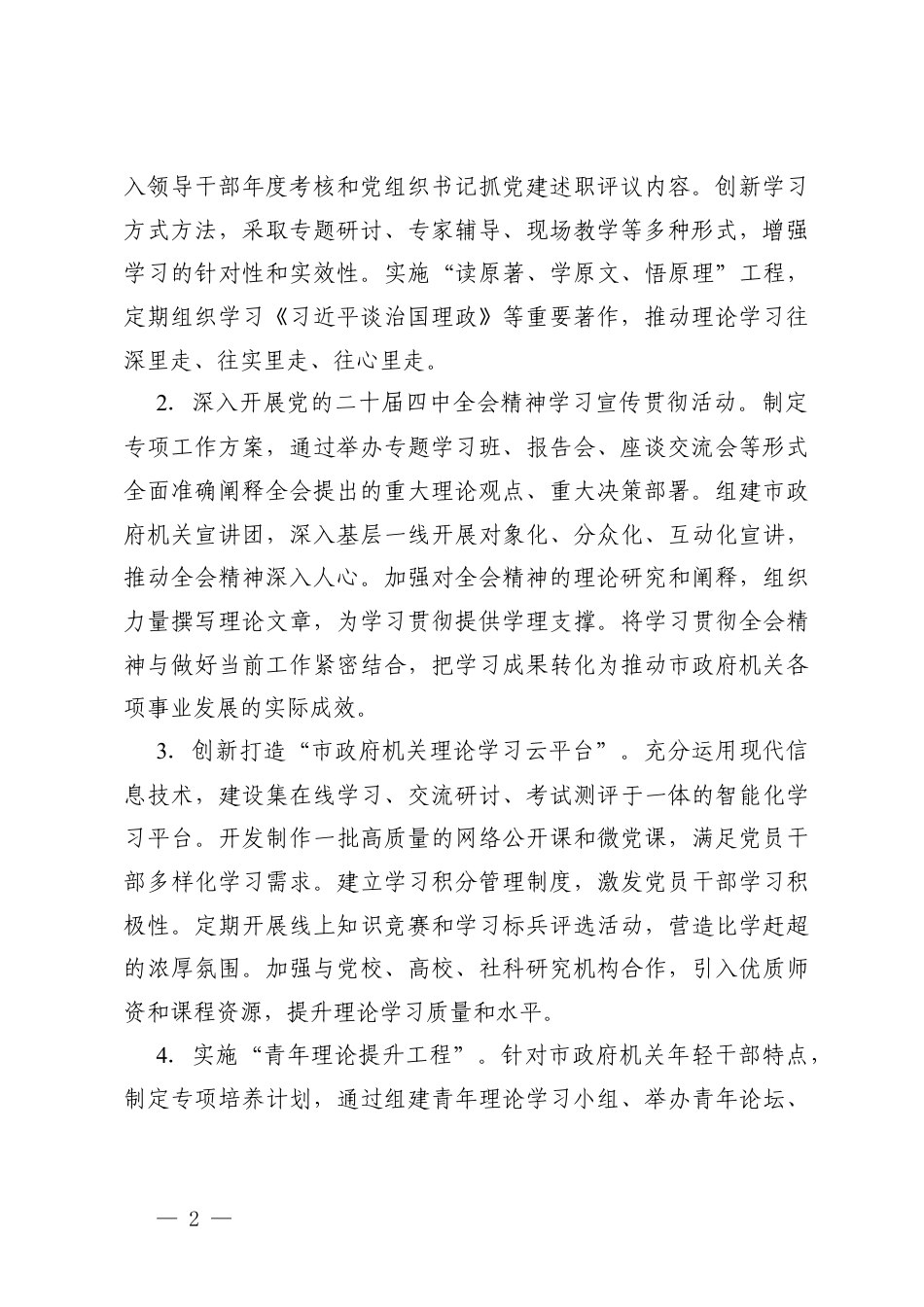 3篇 2026年机关意x形态工作要点.docx_第2页
