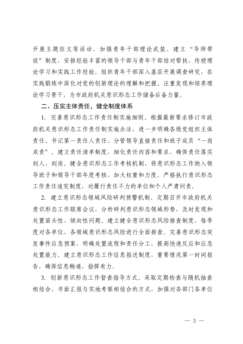 3篇 2026年机关意x形态工作要点.docx_第3页
