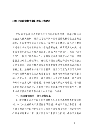3篇 2026年机关意x形态工作要点.docx