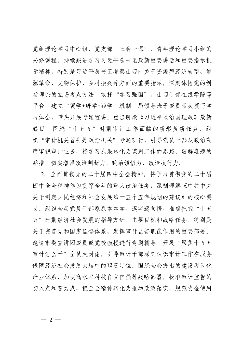 2篇 审计2026年机关意x形态工作要点.docx_第2页