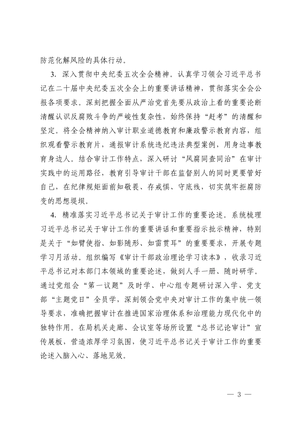 2篇 审计2026年机关意x形态工作要点.docx_第3页