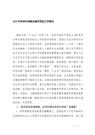 2篇 审计2026年机关意x形态工作要点.docx
