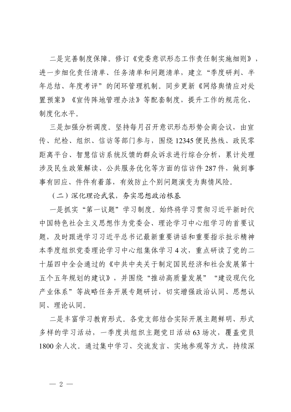 2篇2026年第一季度意x形态领域分析研判报告.docx_第2页