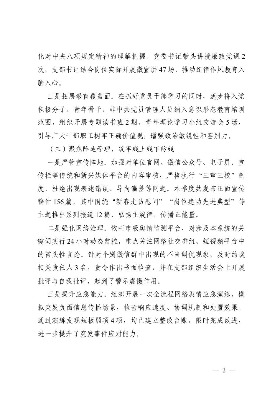 2篇2026年第一季度意x形态领域分析研判报告.docx_第3页