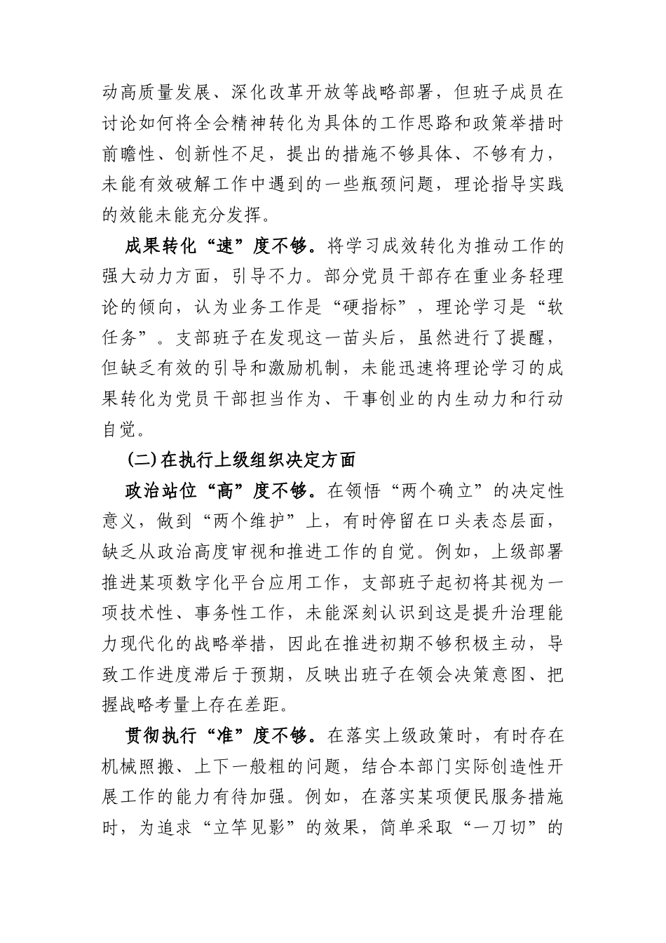 机关党支部2025年度组织生活会班子对照检查材料（4018字）.docx_第2页