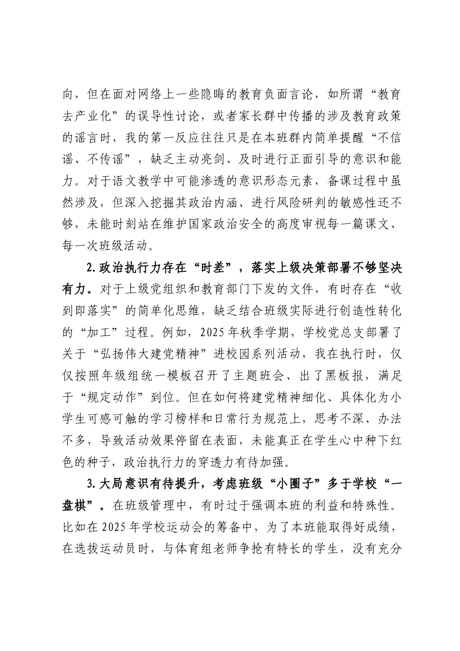 X小学班主任2025年组织生活会对照检查材料.docx_第2页