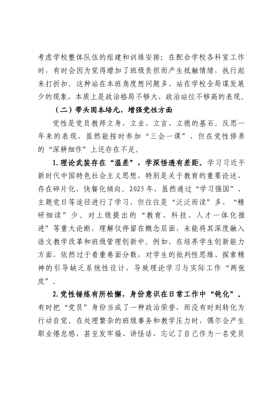 X小学班主任2025年组织生活会对照检查材料.docx_第3页