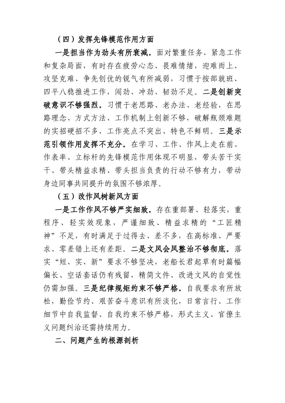 2025年度组织生活会个人对照检查剖析材料（3138字）.docx_第3页