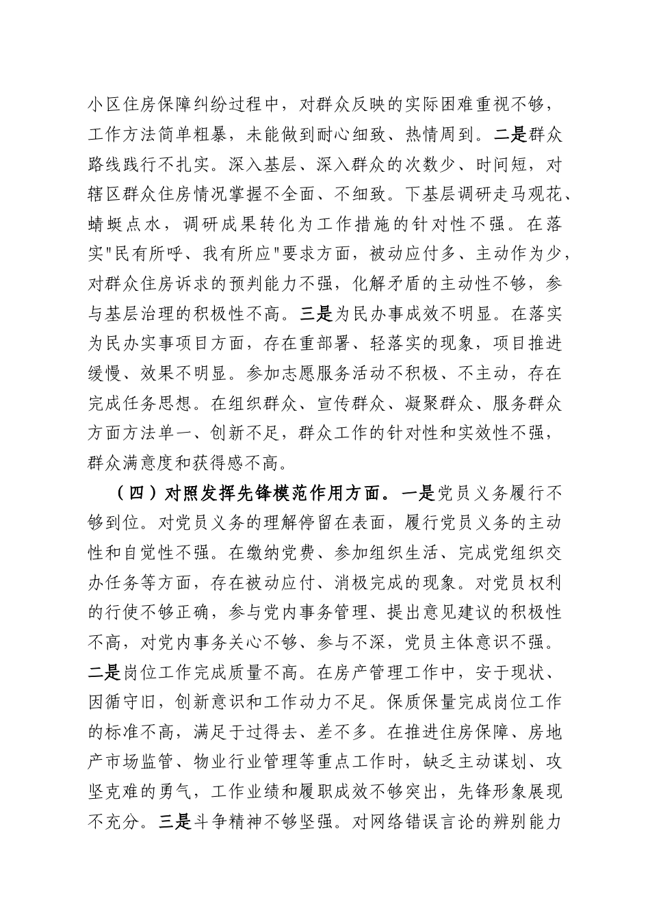 XX房产中心党支部2025年度组织生活会个人对照检查材料.docx_第3页