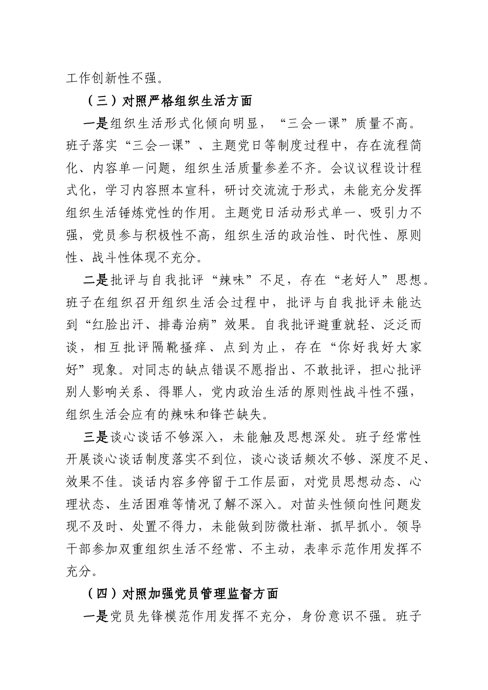 XX烟草系统XX党支部2025年度组织生活会班子对照检查材料.docx_第3页
