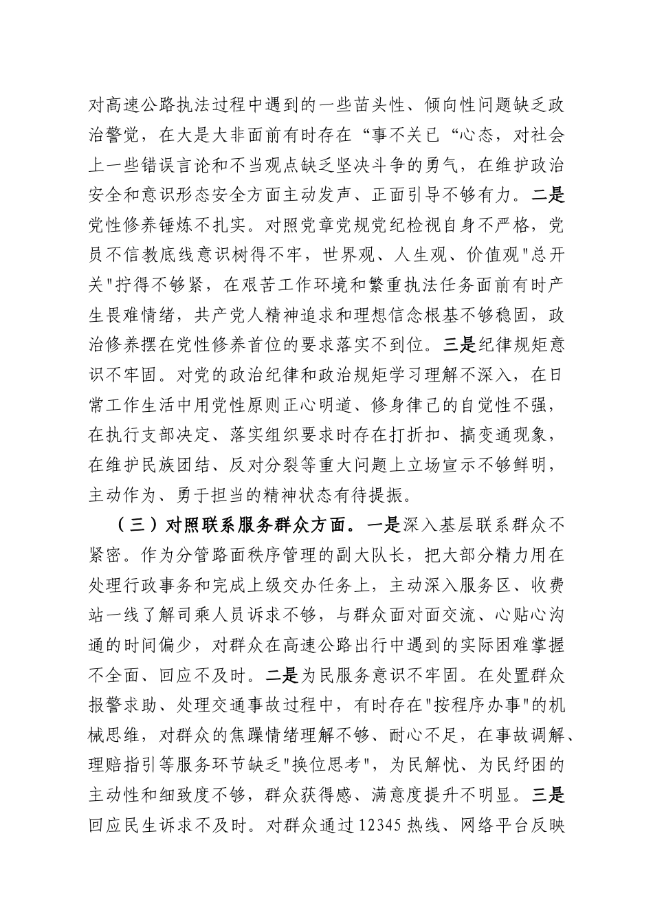 高速公路大队副大队长2025年度组织生活会个人对照检查材料.docx_第2页