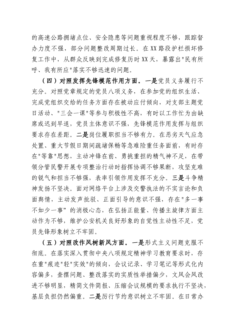 高速公路大队副大队长2025年度组织生活会个人对照检查材料.docx_第3页