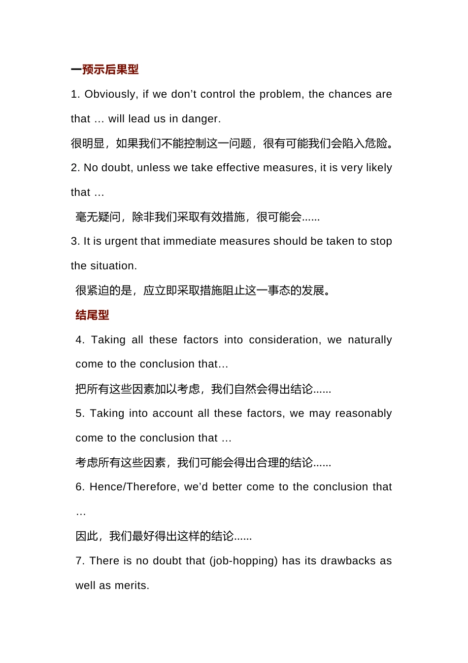 高中英文考试写作强效句式.docx_第1页
