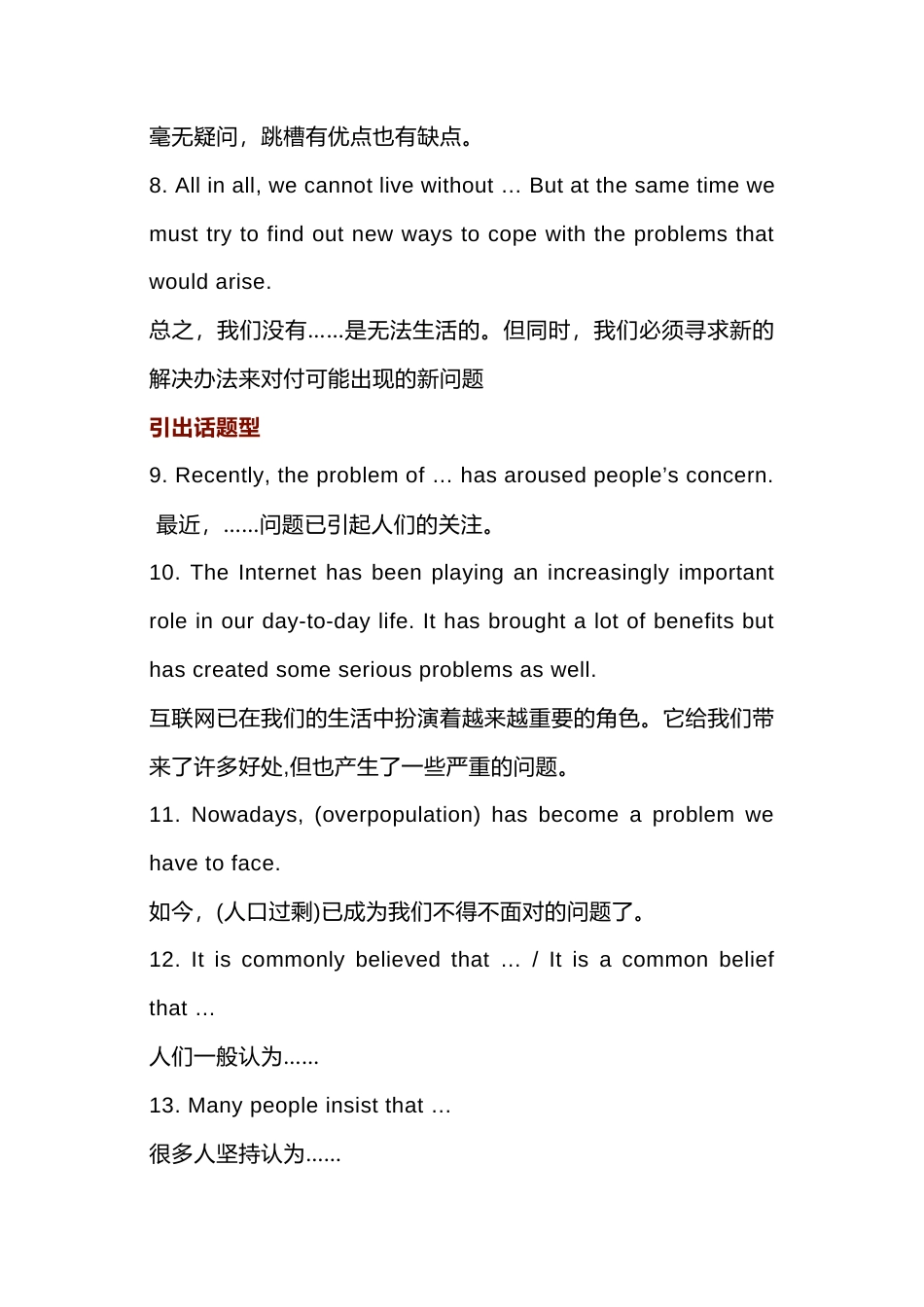 高中英文考试写作强效句式.docx_第2页