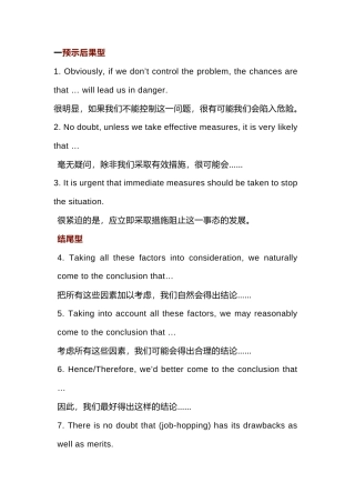 高中英文考试写作强效句式.docx