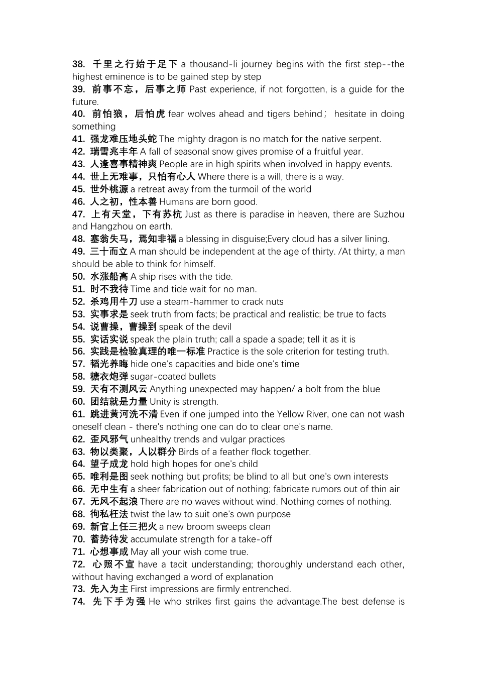 高中英语100条中国成语俗语的翻译.docx_第2页