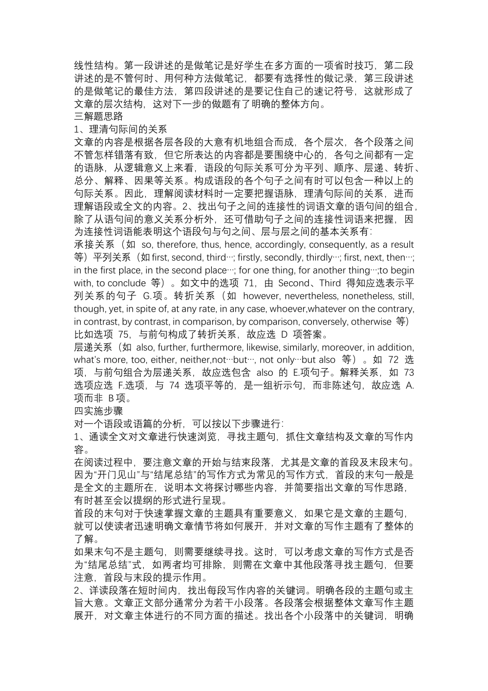 高中英语7选5填词解题技巧.docx_第2页