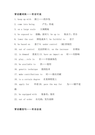 高中英语必备素材​话题复习：科普知识与现代技术（含词块、佳句、写作模板）.docx