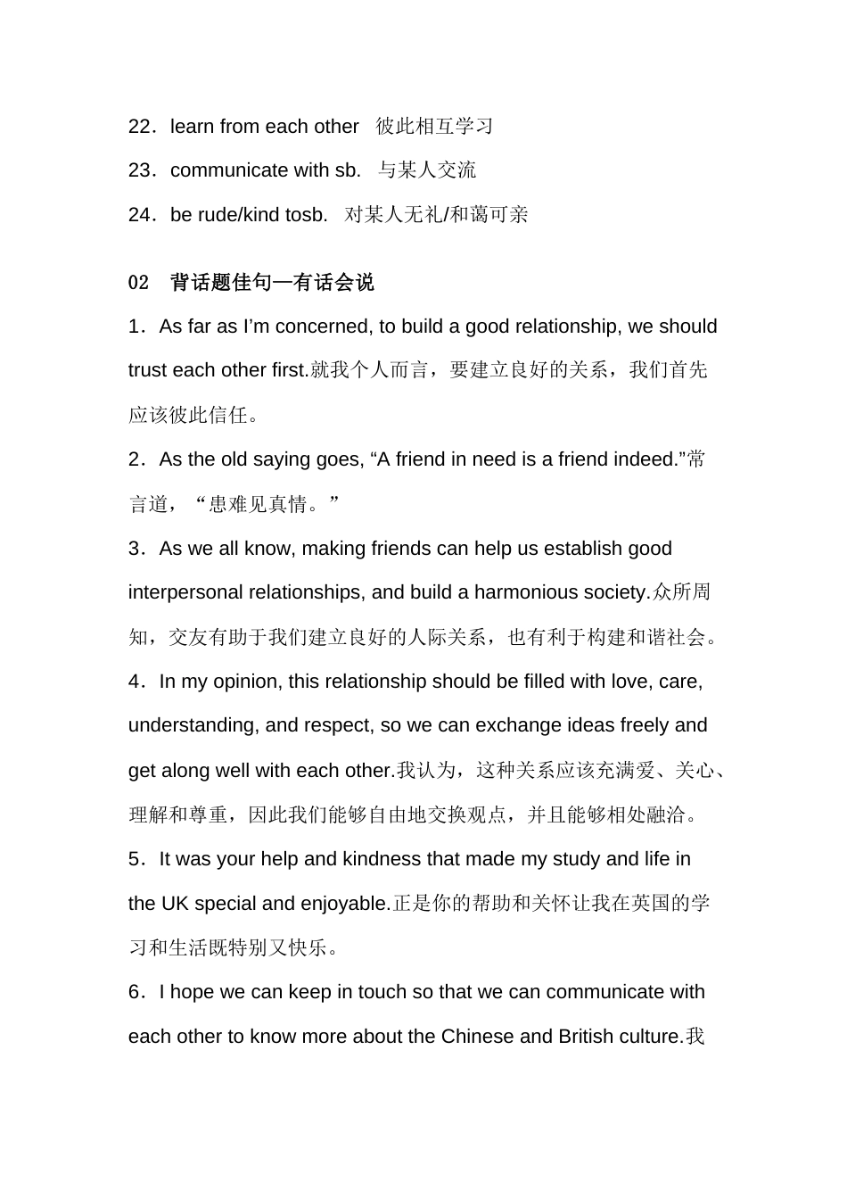 高中英语必备素材​话题：人际关系.docx_第2页