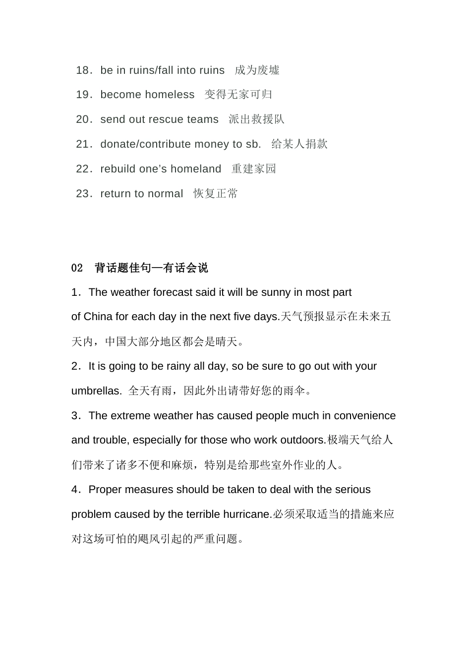 高中英语必备素材话题复习：天气.docx_第2页